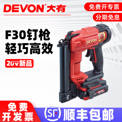 【新品】大有锂电F30钉枪6603