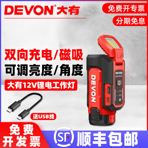 【大有新品】12V磁吸工作灯小型