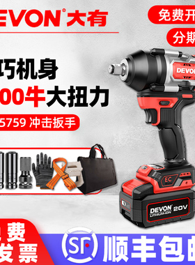 大有5759电动扳手大扭力无刷冲击锂电充电式风炮汽修工具原装正品