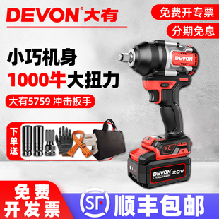 正品 大有5759电动扳手大扭力无刷冲击锂电充电式 风炮汽修工具原装