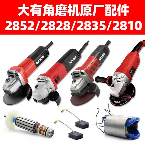 【原厂配件】大有角磨机多种型号
