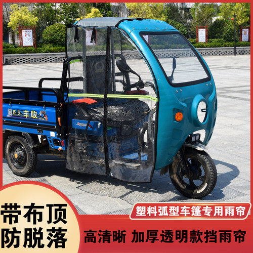 电动三轮车棚快递车篷加厚冬季全封闭前挡风帘雨帘透明门帘带布顶