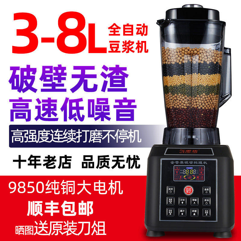黑马商用豆浆机3-8L大容量全自动破壁五谷现磨无渣料理机早餐店用