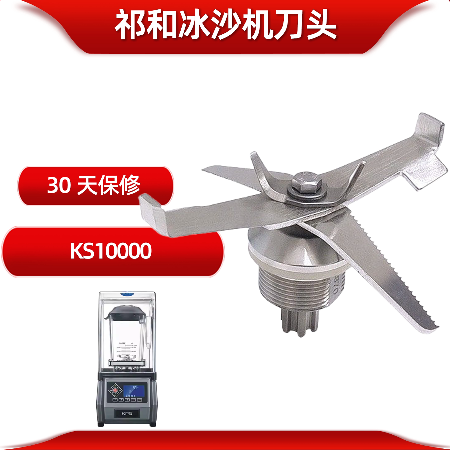 KS-10000冰沙破壁机通用配件轴承刀组刀头片沪上阿姨搅拌杯子底座图片