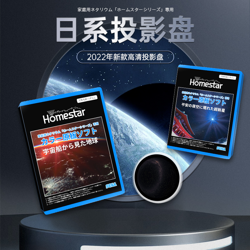 日本世嘉星空专用投影盘唯美氛围