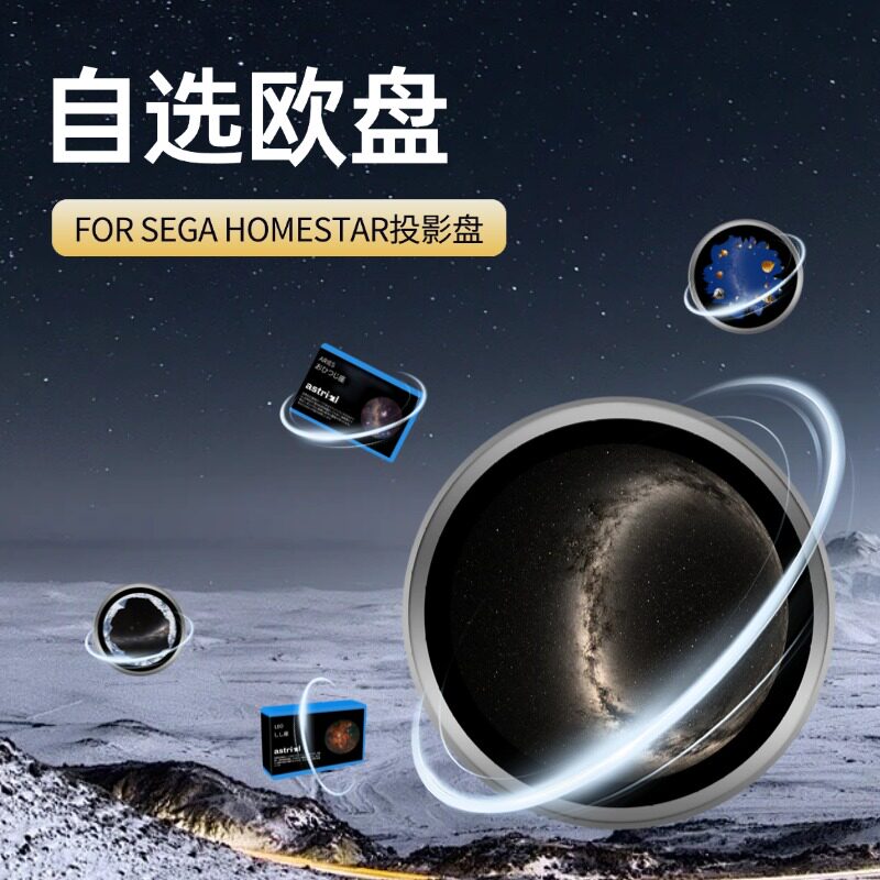 欧盘自选彩色星空灯高清碟盘