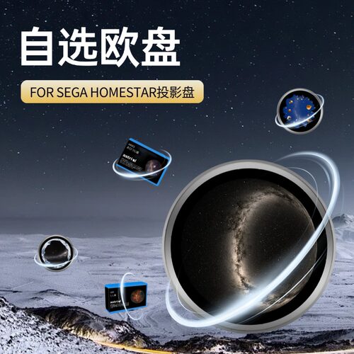 欧盘自选彩色星空灯高清碟盘