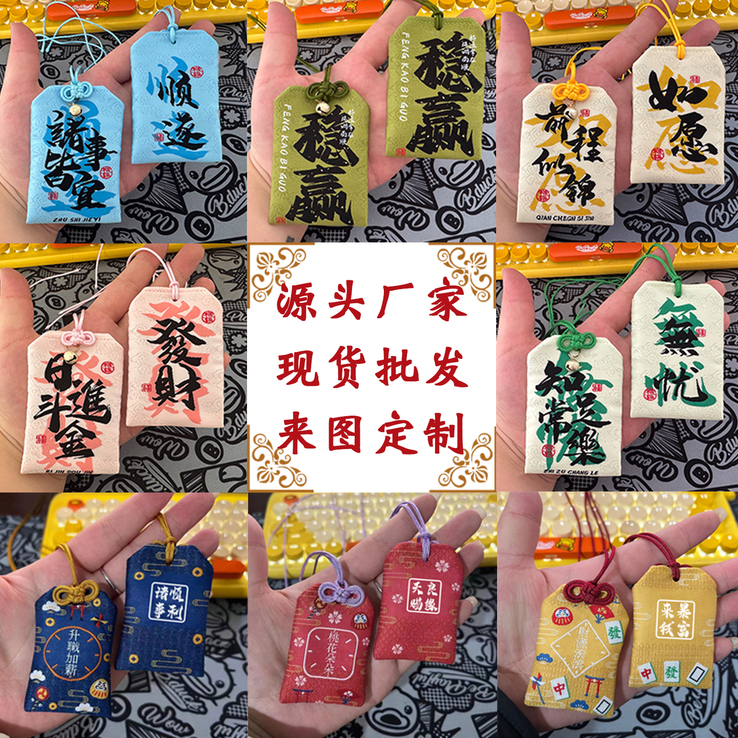 御守平安福袋定制logo日式香包锦囊符袋荷包金榜题名香囊艾草挂件