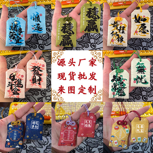 福袋文创定制御守国风金榜题名