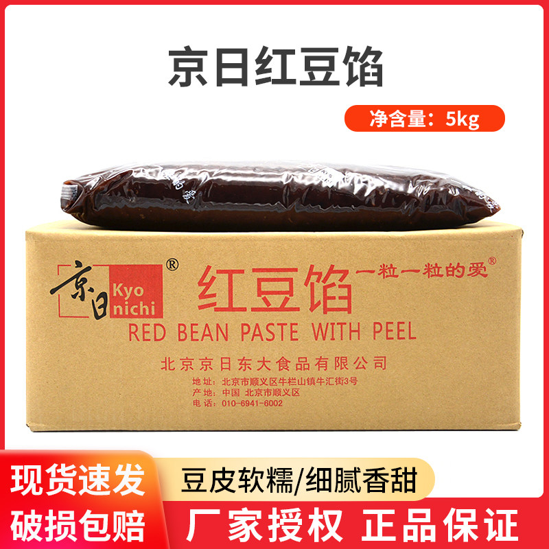 红豆馅5kg 带皮日式红豆面包烘焙蛋黄酥水性京日红豆沙馅JA18