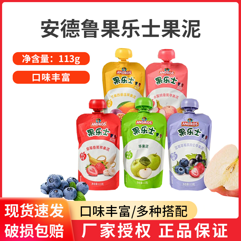 安德鲁果乐士水果泥苹果草莓蓝莓水蜜桃儿童出游零食可吸113g/袋