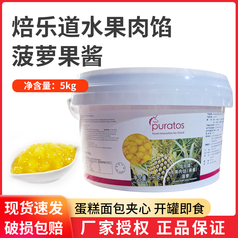 焙乐道水果肉馅菠萝果酱商用原料