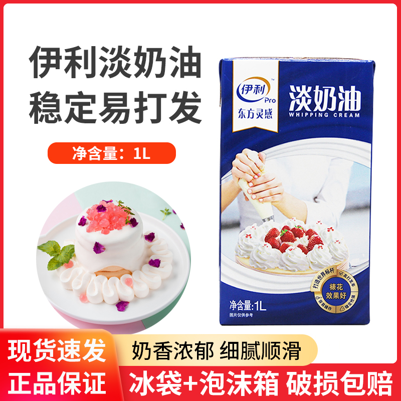 东方灵感淡奶油奶香浓郁易打发
