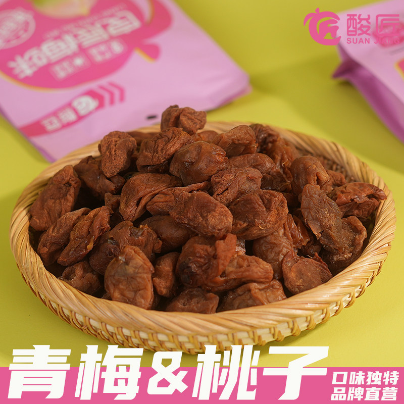 梅子夹桃子干果脯蜜饯酸甜孕妇梅子零食独立包装无核青梅开车零食
