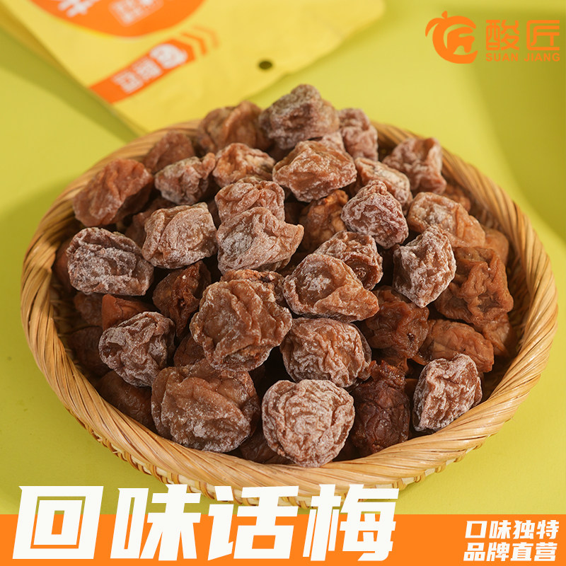 青梅话梅粒酸溜溜梅子干果脯蜜饯办公室孕妇休闲零食话梅独立包装