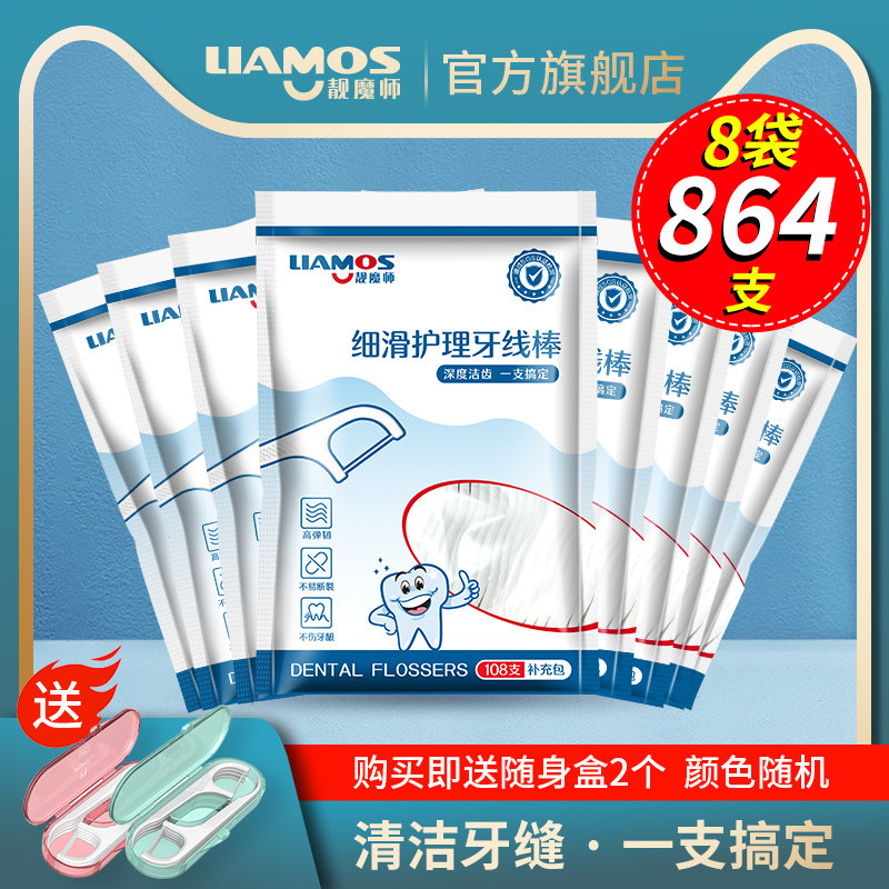 靓魔师细滑护理牙线棒家庭装超细随身剔牙经典8袋装牙签线一次性