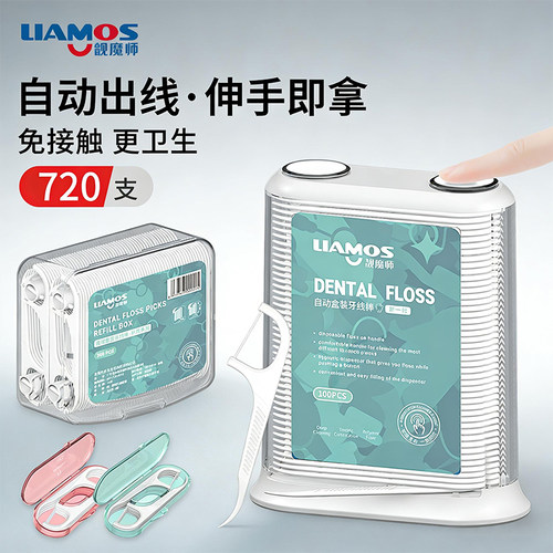 靓魔师自动盒装牙线棒超细家庭装