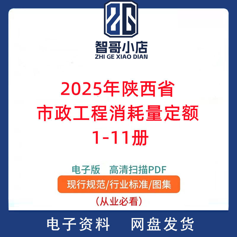 2025年陕西省市政工程消耗量定额 1-11册PDF电子版