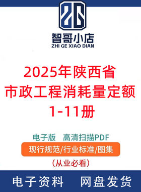 2025年陕西省市政工程消耗量定额 1-11册PDF电子版