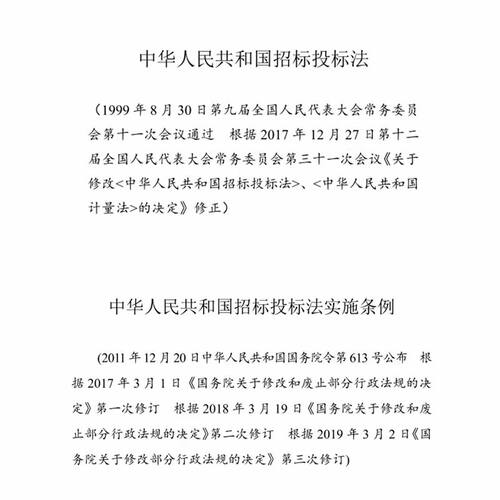 电子版 中华人民共和国招标投标法和实施条例WORD和PDF