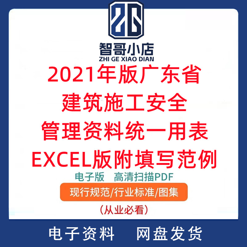 2021年版广东省建筑施工安全管理资料统一用表EXCEL版附填写范例