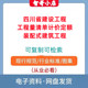 建筑工程PDF 配式 2020版 四川省建设工程工程量清单计价定额装