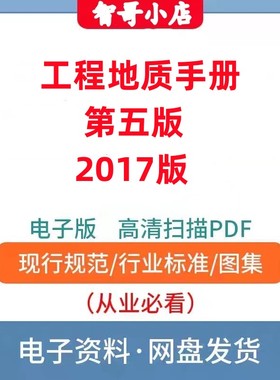 非纸质-工程地质手册第五版2017年高清电子档PDF