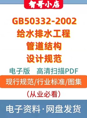 非纸质-GB50318-2017 城市排水工程规划规范电子版PDF