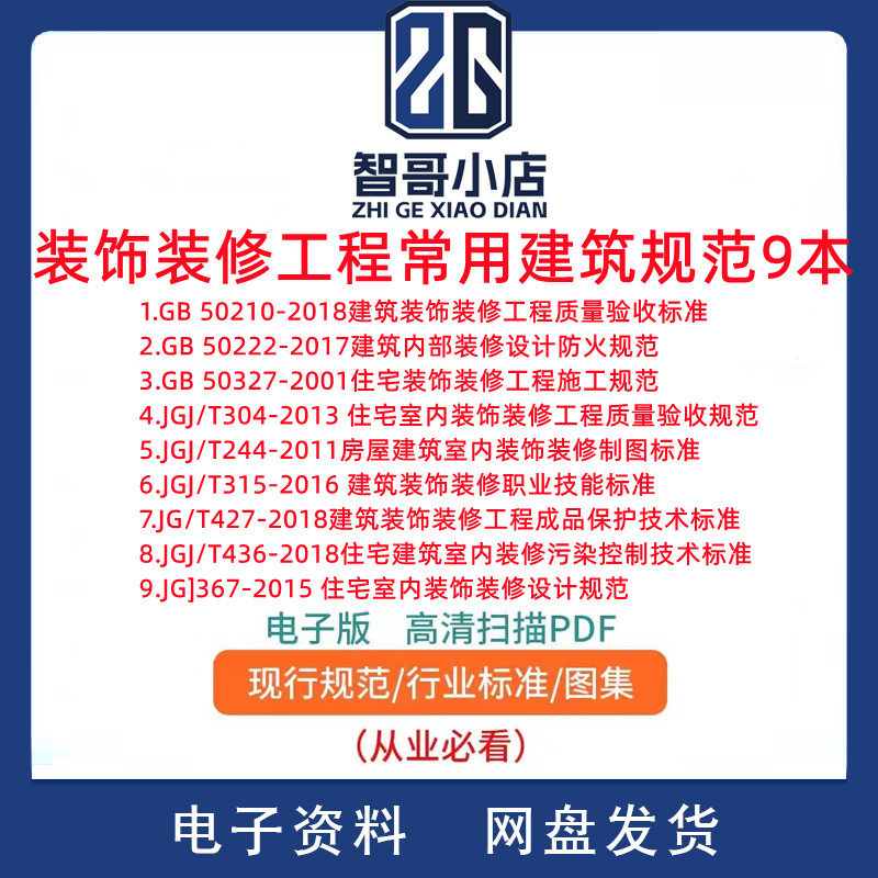 2025装饰装修工程常用建筑规范9本 GB50210质量验收标准 装修规范