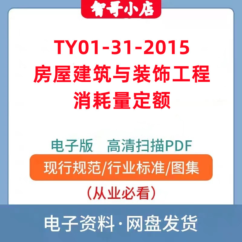 2015房屋建筑与装饰工程消耗量定额TY01-31-2015电子版资料PDF