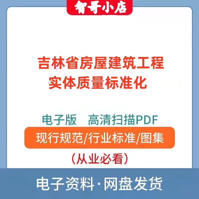 非纸质-2021版吉林省房屋建筑工程实体质量标准化 指导图册PDF