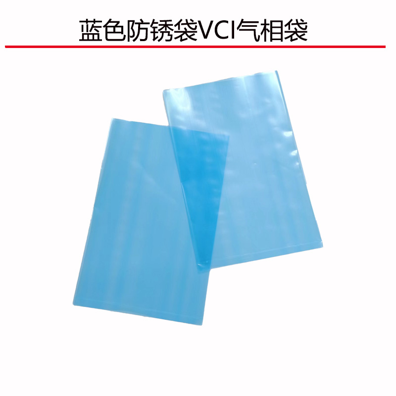 蓝色VCI气相袋PE防锈袋机械零部件包装储存高透明高质量可定做