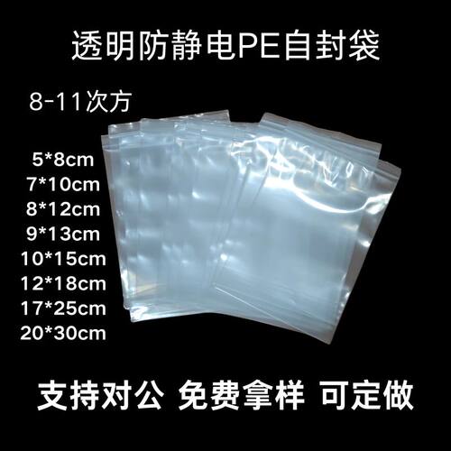 透明防静电pe袋瑞维塑业