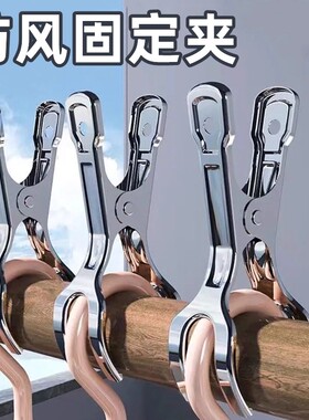 不锈钢大夹子晾衣架防风固定袜子夹衣服夹子家用特大号晒被子神器