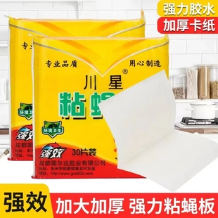 苍蝇贴强力粘苍蝇纸粘蝇板沾蚊蝇杀手捕捉器灭蝇子神器一扫光家用