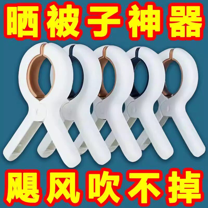 防掉晾被单子防风夹子多功能夹子加厚被夹晾被子晒被子无痕大夹子