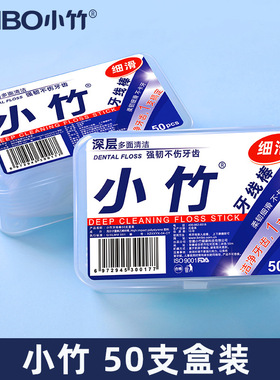 超细高拉力细滑牙线棒一次性牙签牙线便携牙线盒牙线签1盒50支
