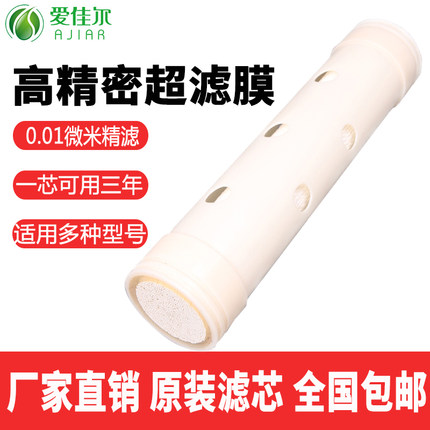 爱佳尔净水器滤芯AJ-10 6 500B21 8 999DEFKP过滤超滤膜直饮滤芯