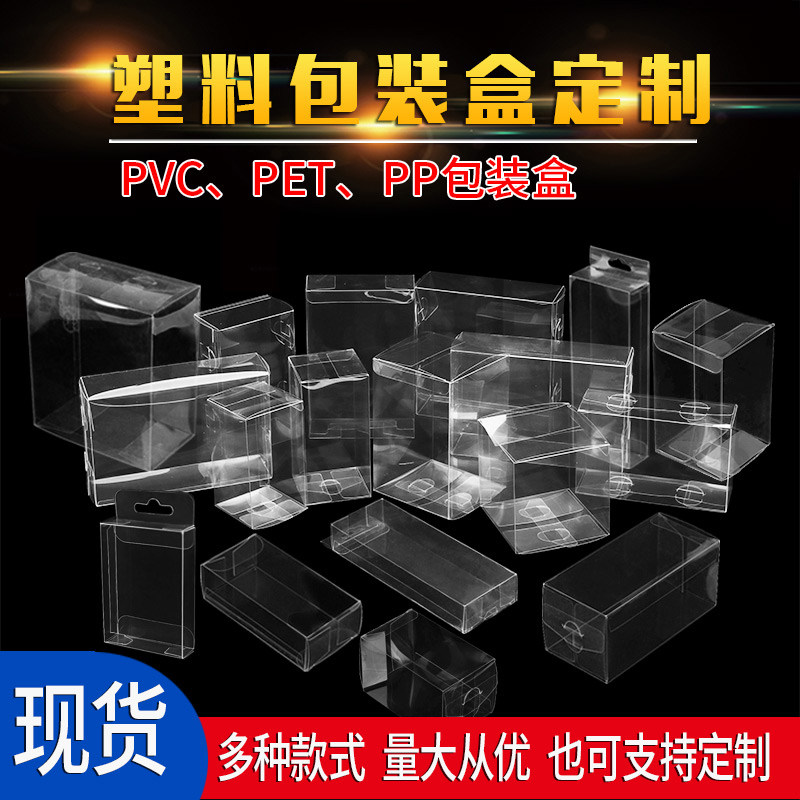 现货PVC包装盒子PET透明包装盒PP塑料礼品盒饼干盒手工皂盒批