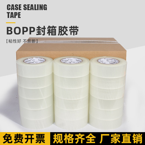 透明胶带厂家批发价，免费开票