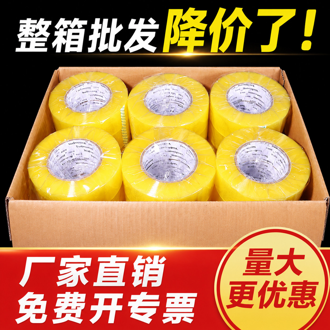 厂家直销透明胶带整箱批发快递打包专用封箱胶纸大卷宽封纸箱4.2cm4.5cm强力高粘度48卷36卷60mm淘宝电商包裹