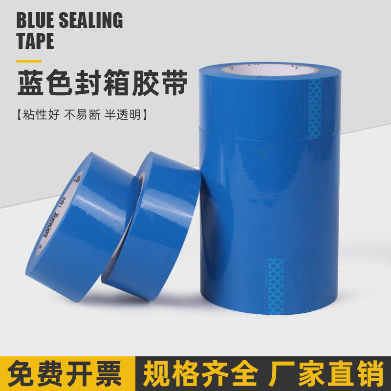 蓝色封箱胶带快递打包装4.5彩色半透明胶布加宽6厘米标识胶带礼盒包装礼品装饰高粘强力彩色胶纸