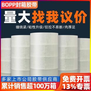 透明胶带大卷快递打包封箱专用胶纸米黄色胶布强力高粘度超强纸箱封口粘胶带便宜工厂直销批发 机用封箱 包邮