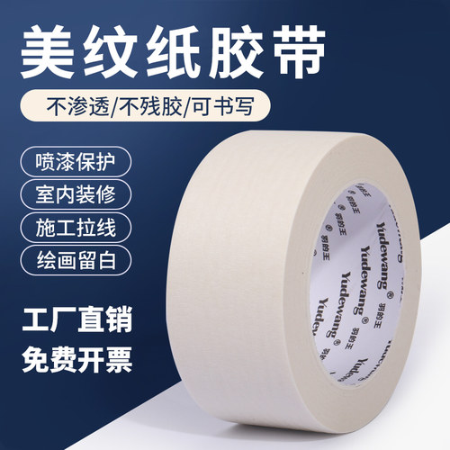 美纹纸胶带批发包邮特惠价