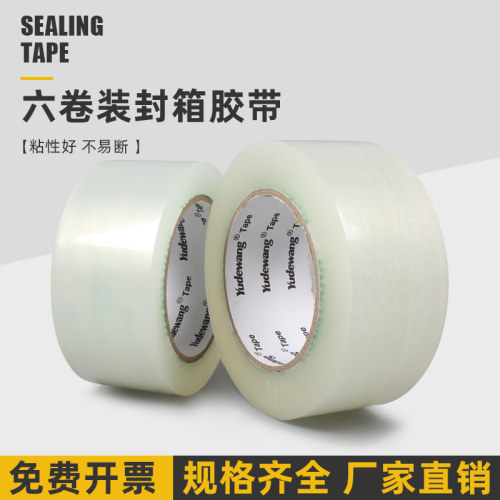 高粘透明白封箱打包胶带6卷包邮