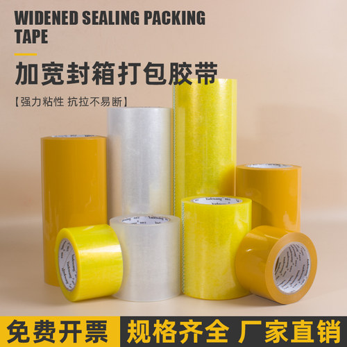 加宽透明胶带厂家批发