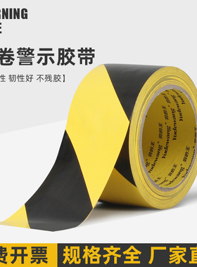 PVC警示胶带黑黄色斑马线胶带警戒地标贴仓库地面划线胶带5S标识彩色划线地板胶带虎纹双色胶带