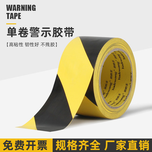 pvc警示胶带厂家直销免费开票