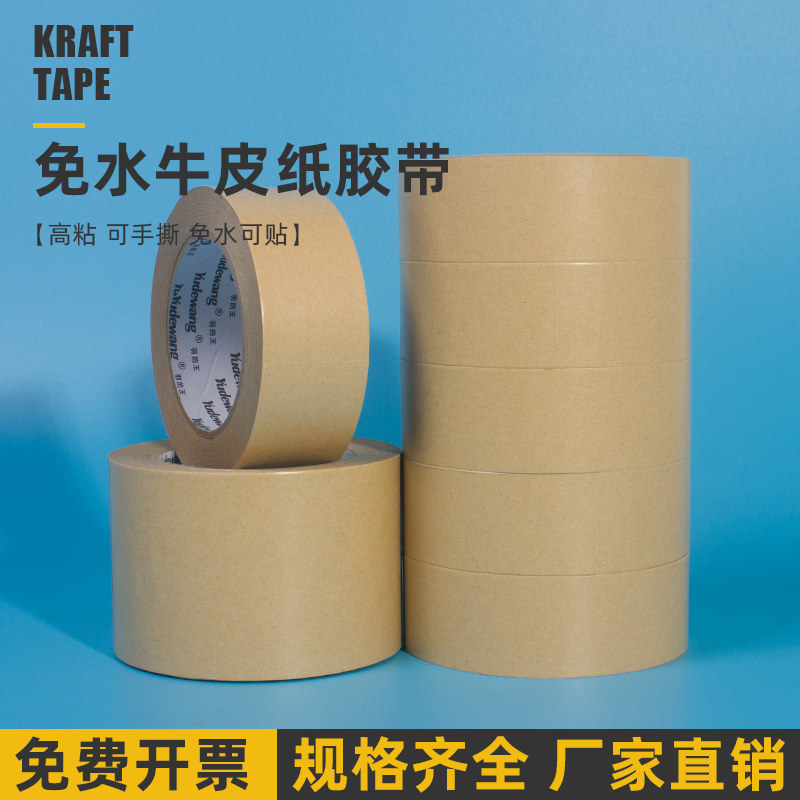 牛皮纸胶带高粘度强力可手撕免水自粘可书写牛皮纸胶布胶条快递打包装
