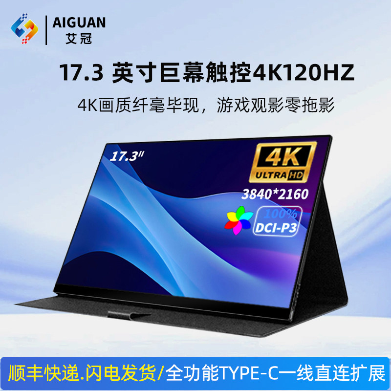 17.3英寸4k便携显示器144hz触摸笔记本扩展switch外接屏幕副屏,电脑硬件/显示器/电脑周边,便携显示器/显示屏,淘宝优惠券,粉丝福利购,淘宝优惠卷